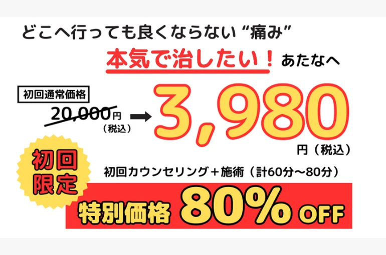 (PLT風）初回3,980