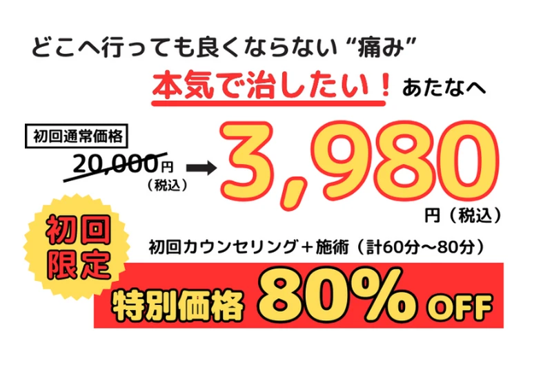 (PLT風）初回3,980