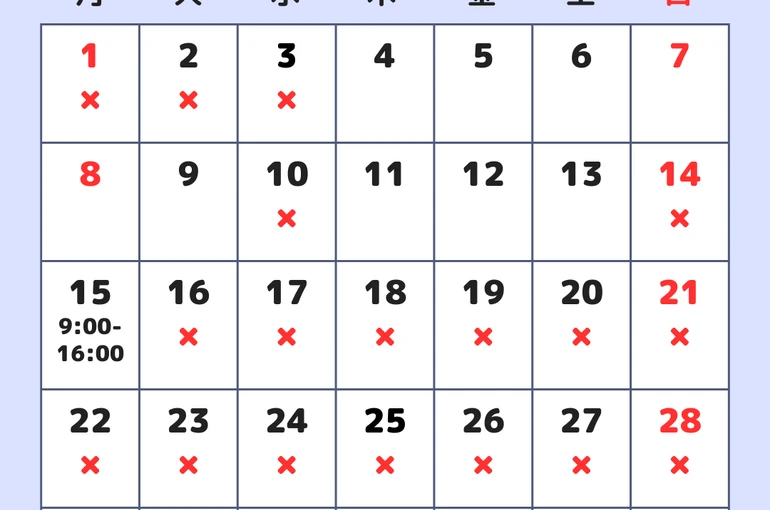 1月