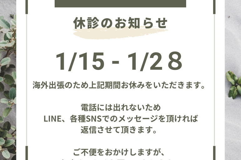 新着情報（不在）