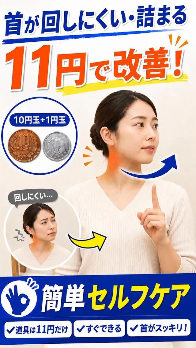 東京都恵比寿　首こり治療 