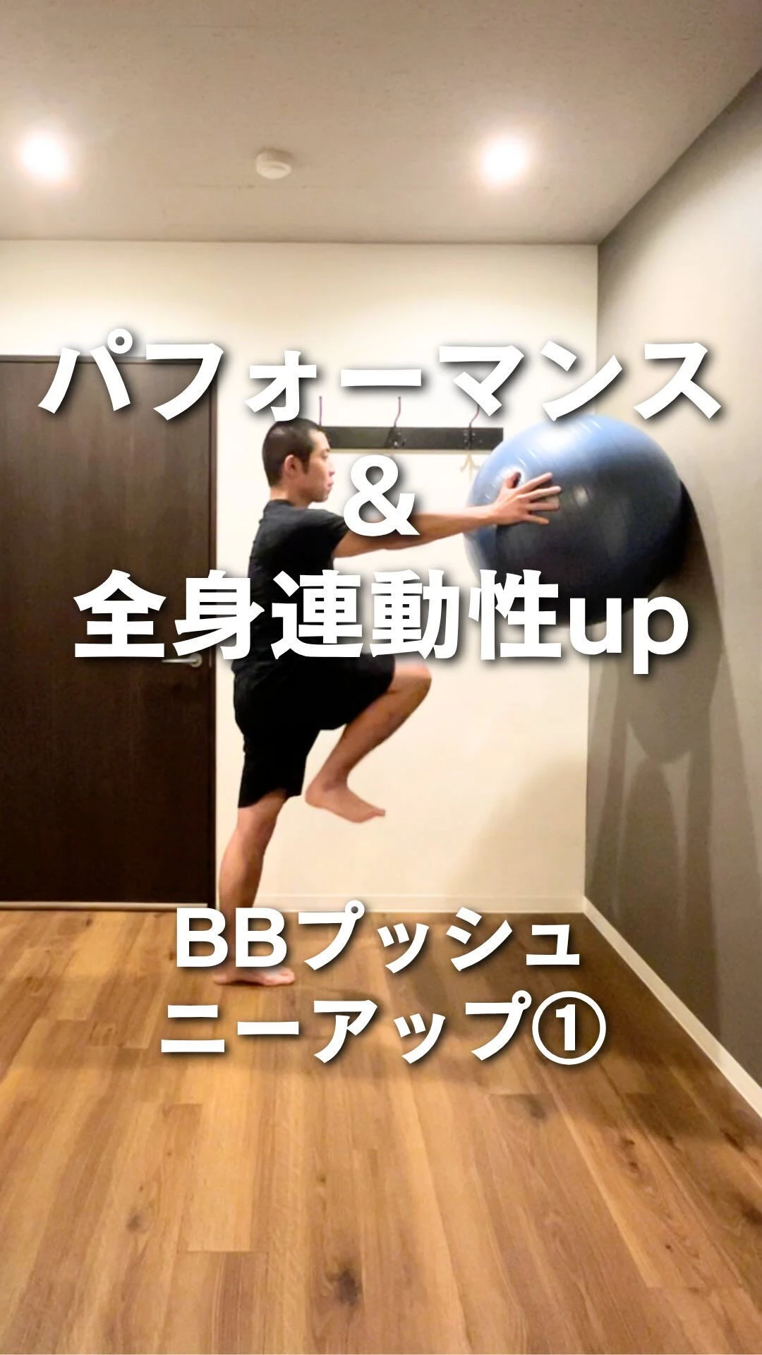 【パフォーマンス 連動性 体幹 トレーニング】運動パフォーマ