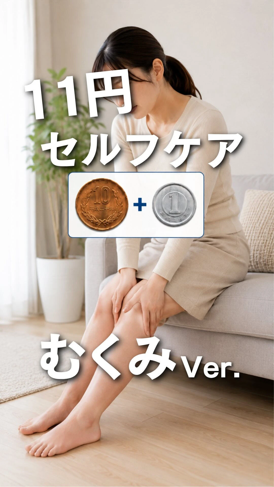 東京都恵比寿 足のむくみ改善整体 