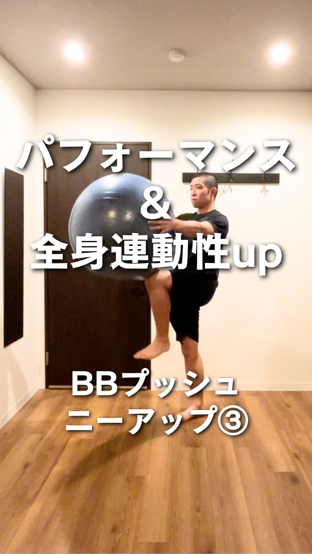 【パフォーマンス 連動性 体幹 トレーニング】運動パフォーマ