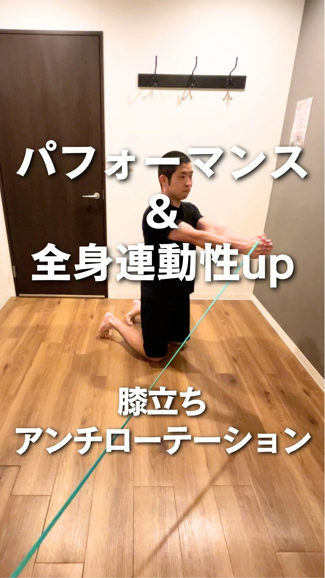 【パフォーマンス 連動性 体幹 トレーニング】運動パフォーマ
