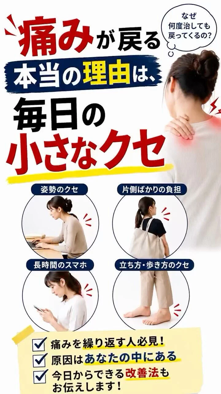 【肩こり 腰痛 恵比寿 整体】何度ほぐしても痛みが戻るのはな