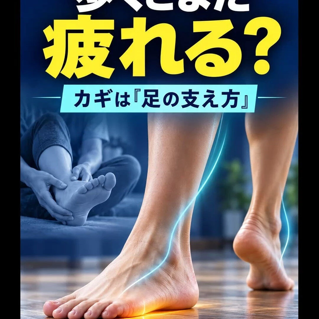 【足の疲れ 足裏 恵比寿 整体】足裏をほぐしても、歩くとまた