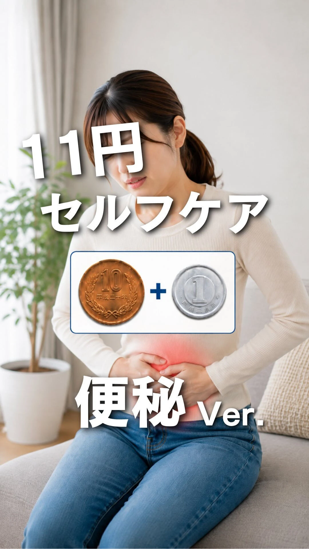 【便秘 腹の張り 11円 セルフケア】顎関節症や顎の開けにく
