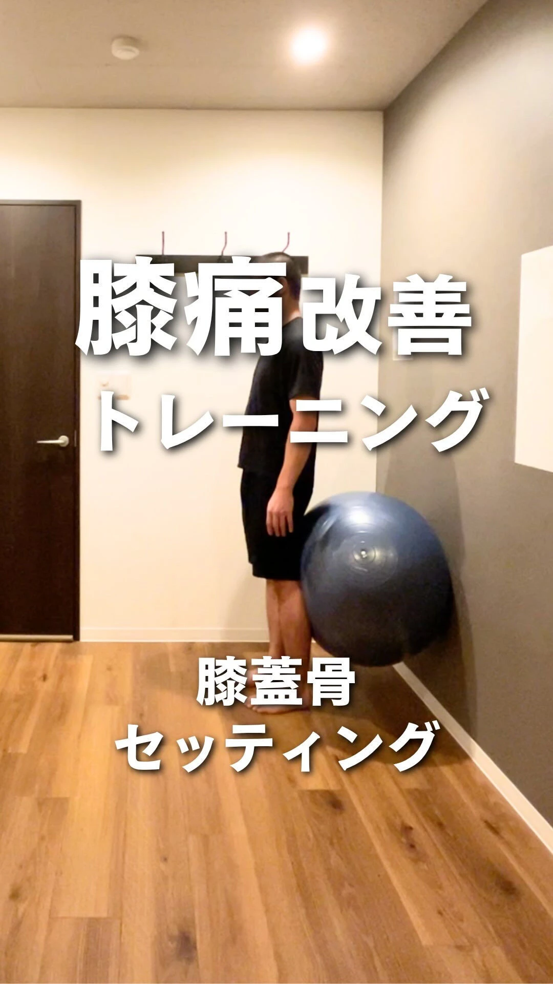 【膝痛 伸びない 内側広筋 トレーニング】膝痛や膝が伸びない