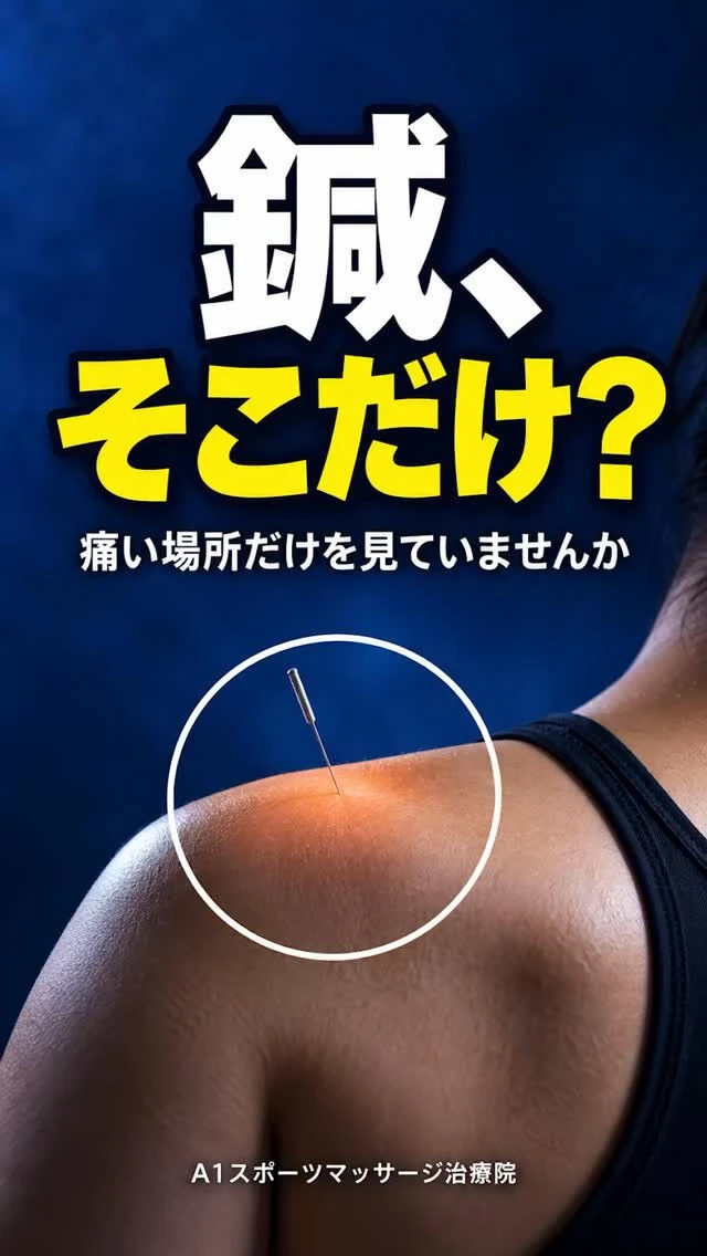 【肩こり 腰痛 恵比寿 鍼灸】肩がつらいのに、なぜ手足に鍼す