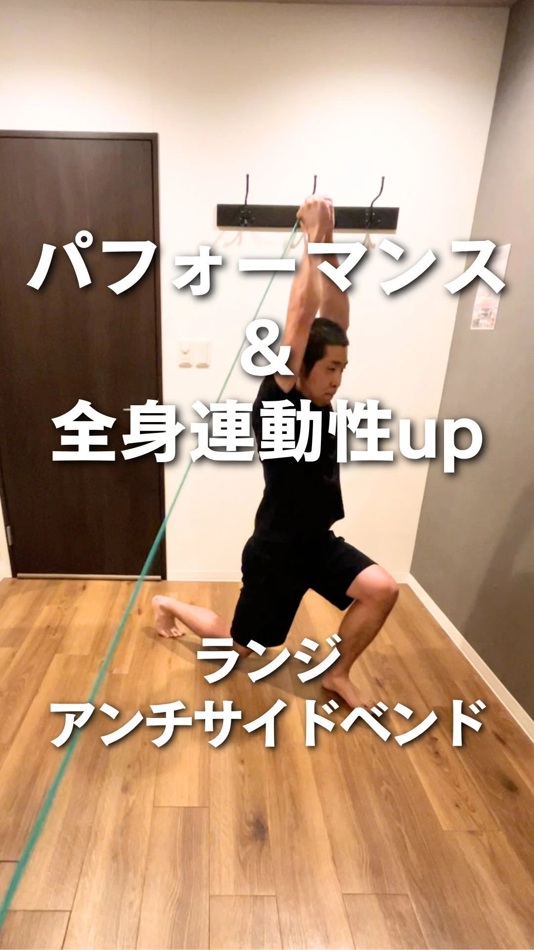 【パフォーマンス 連動性 体幹 トレーニング】運動パフォーマ