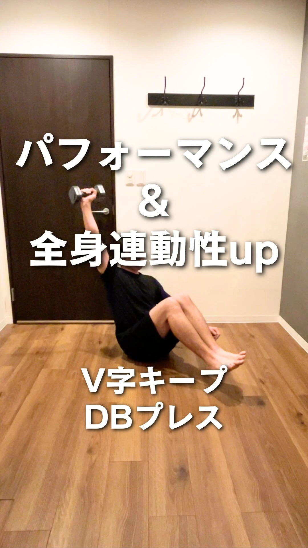 【パフォーマンス 連動性 体幹 トレーニング】運動パフォーマ